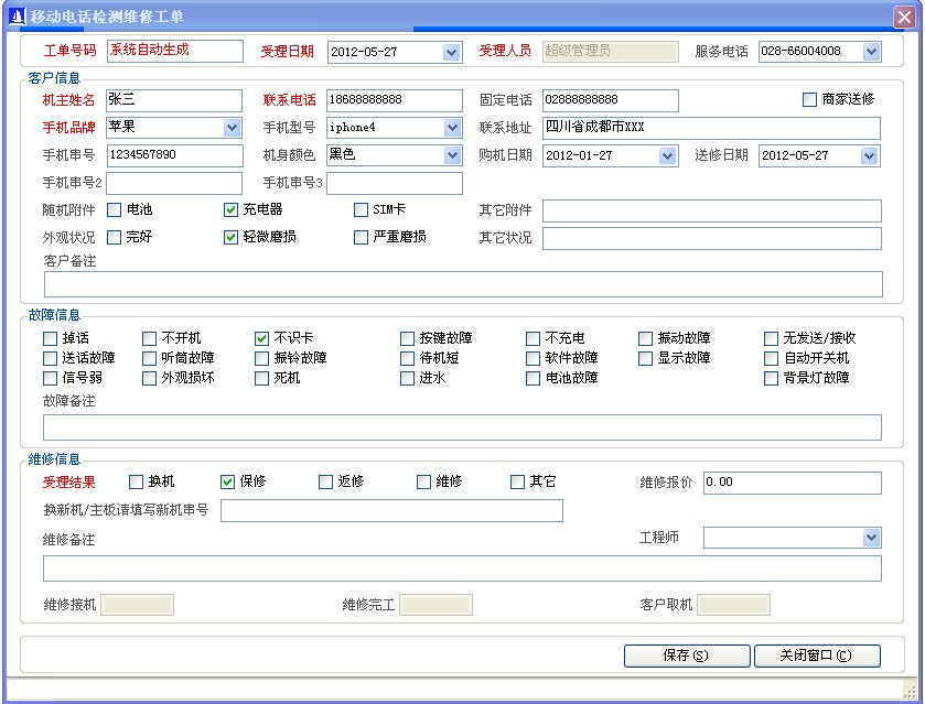 手機(jī)售后服務(wù)管理，計(jì)件工資，生產(chǎn)管理,進(jìn)銷存,免費(fèi)，免費(fèi)版，手機(jī)售后服務(wù)管理軟件