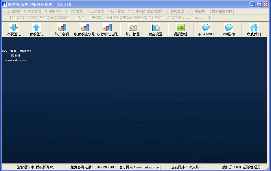 記賬軟件，財務軟件，手機售后服務管理，計件工資，生產(chǎn)管理,進銷存,免費，免費版，手機售后服務管理軟件，財務軟件，記賬軟件