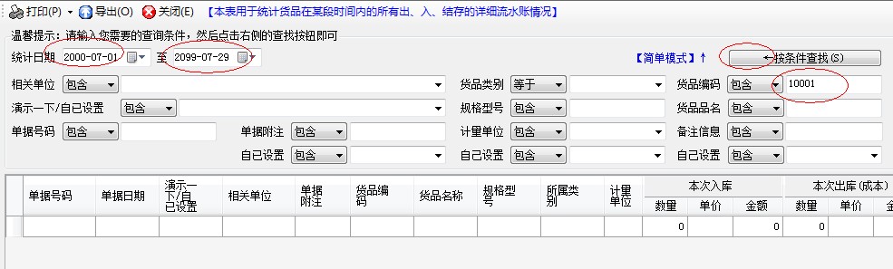 貨品庫存數(shù)量不足時，禁止出庫