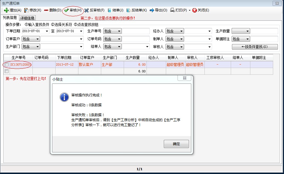 審核，反審核，結單，反結單