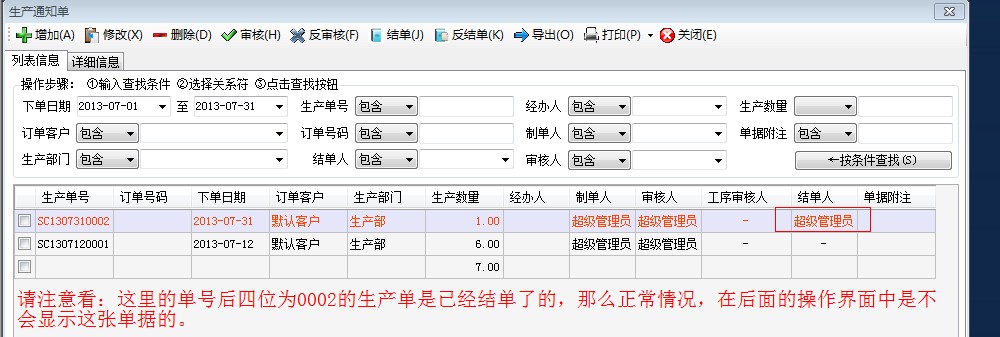 審核，反審核，結單，反結單