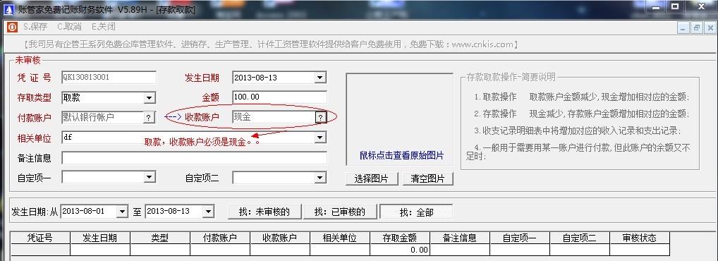 取款收款賬戶(hù)必須現(xiàn)金.jpg