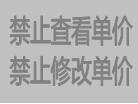 免費erp系統(tǒng)禁止查看成本價格，禁止查看銷售價格