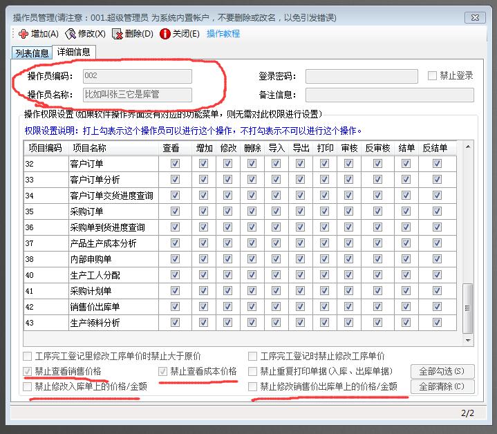 免費erp軟件操作員權限設置