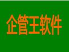 企管王，企管王，賬管家，七加三