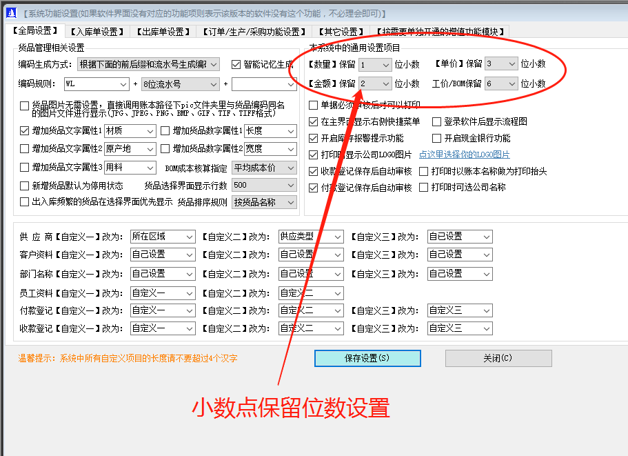 免費(fèi)ERP軟件系統(tǒng)下載_數(shù)量單價金額小數(shù)保留位數(shù)設(shè)置