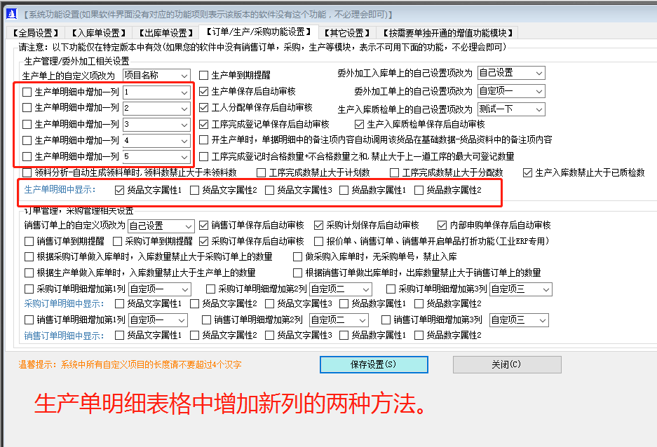 工廠(chǎng)企業(yè)ERP系統(tǒng)軟件下載_生產(chǎn)單詳細(xì)信息中增加新列的兩種方法