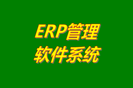 馬幫erp系統(tǒng)軟件功能怎么樣？好不好用？有沒有免費(fèi)版下載？