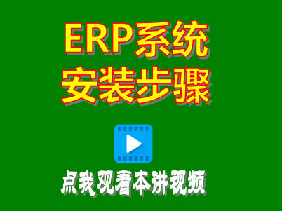 企管王工廠生產管理系統(tǒng)erp軟件免費版安裝步驟方法演示